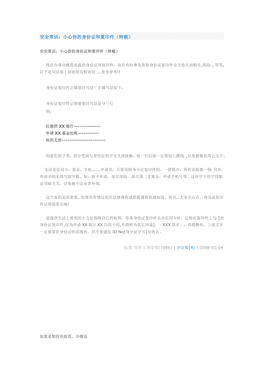 小心你的身份证和复印件_第1页
