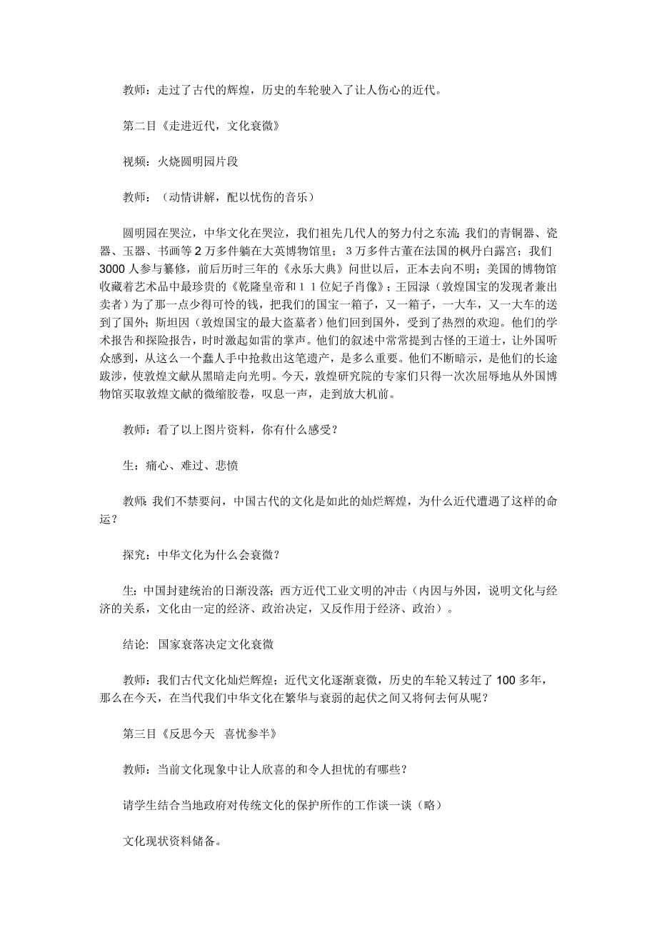 必修3第六课第一框《源远流长的中华文化》教学实录_第5页