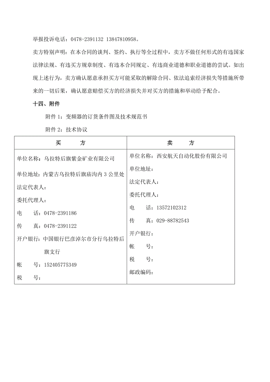 低压变频柜(西安航天)_第4页