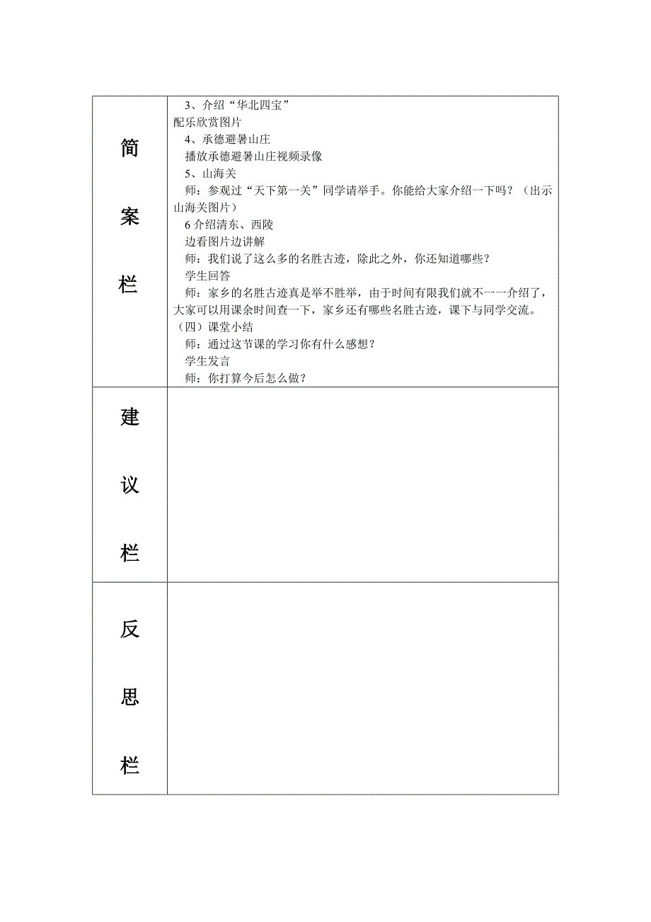 四年级品德与社会下册教学设计_第2页