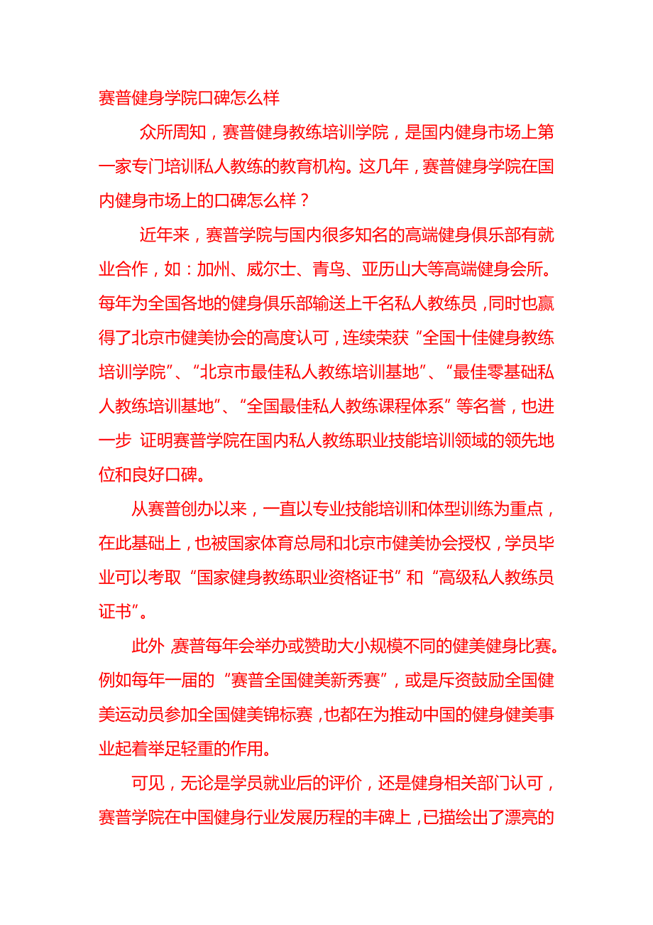 赛普健身张肖学习和工作心得_第1页