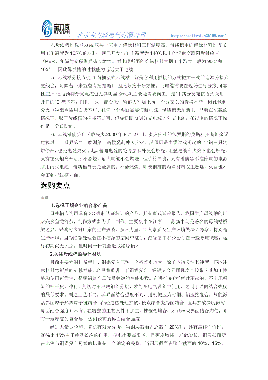 母线槽低压母线槽用途_第2页