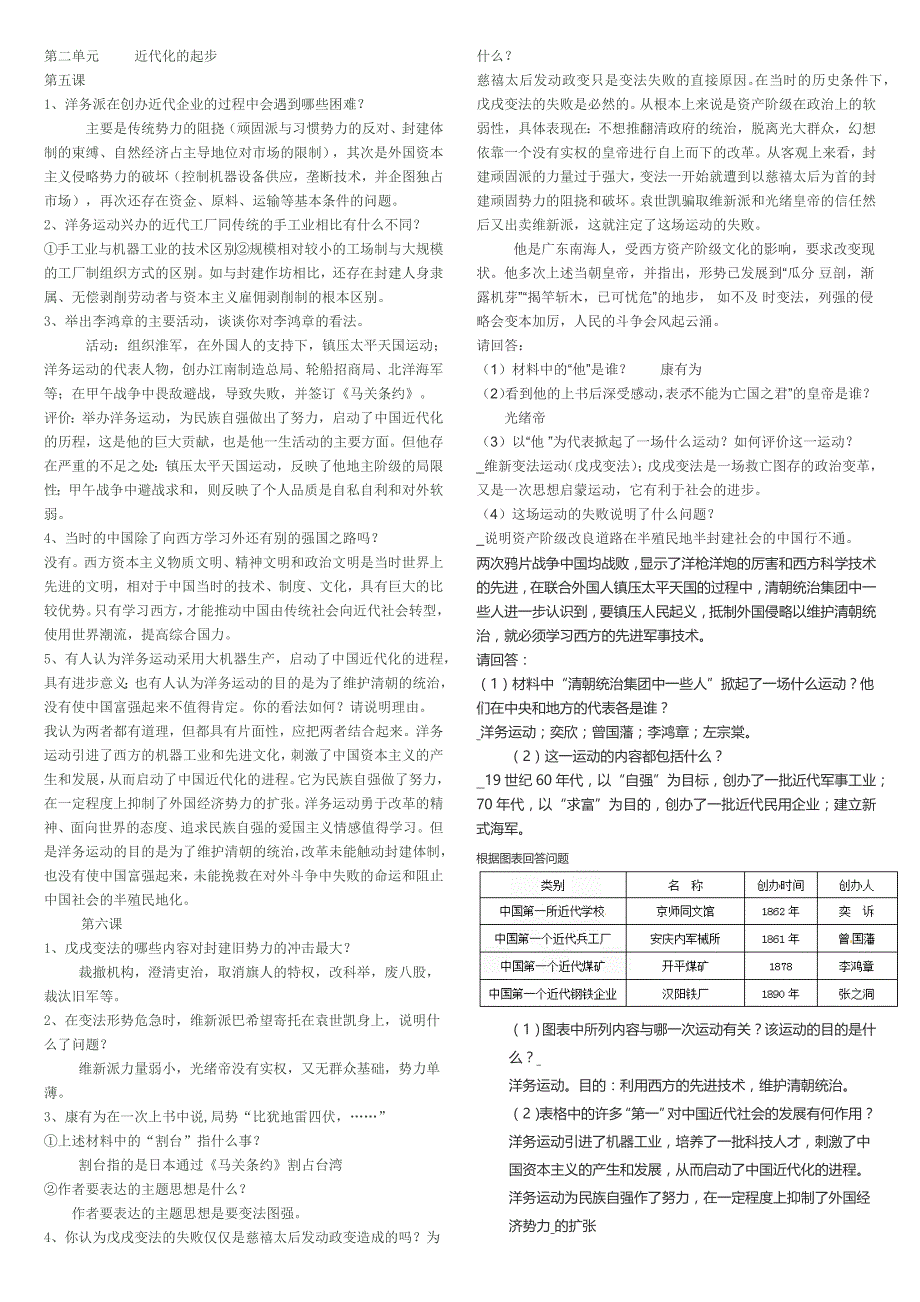 岳麓版历史八年级上册_第3页