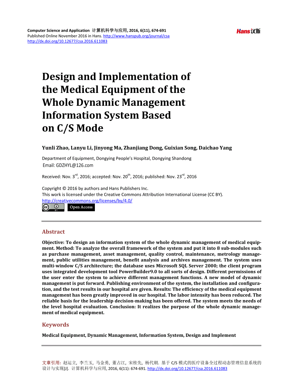 基于CS模式的医疗设备全过程动态管理信息系统的设计与实现_第1页