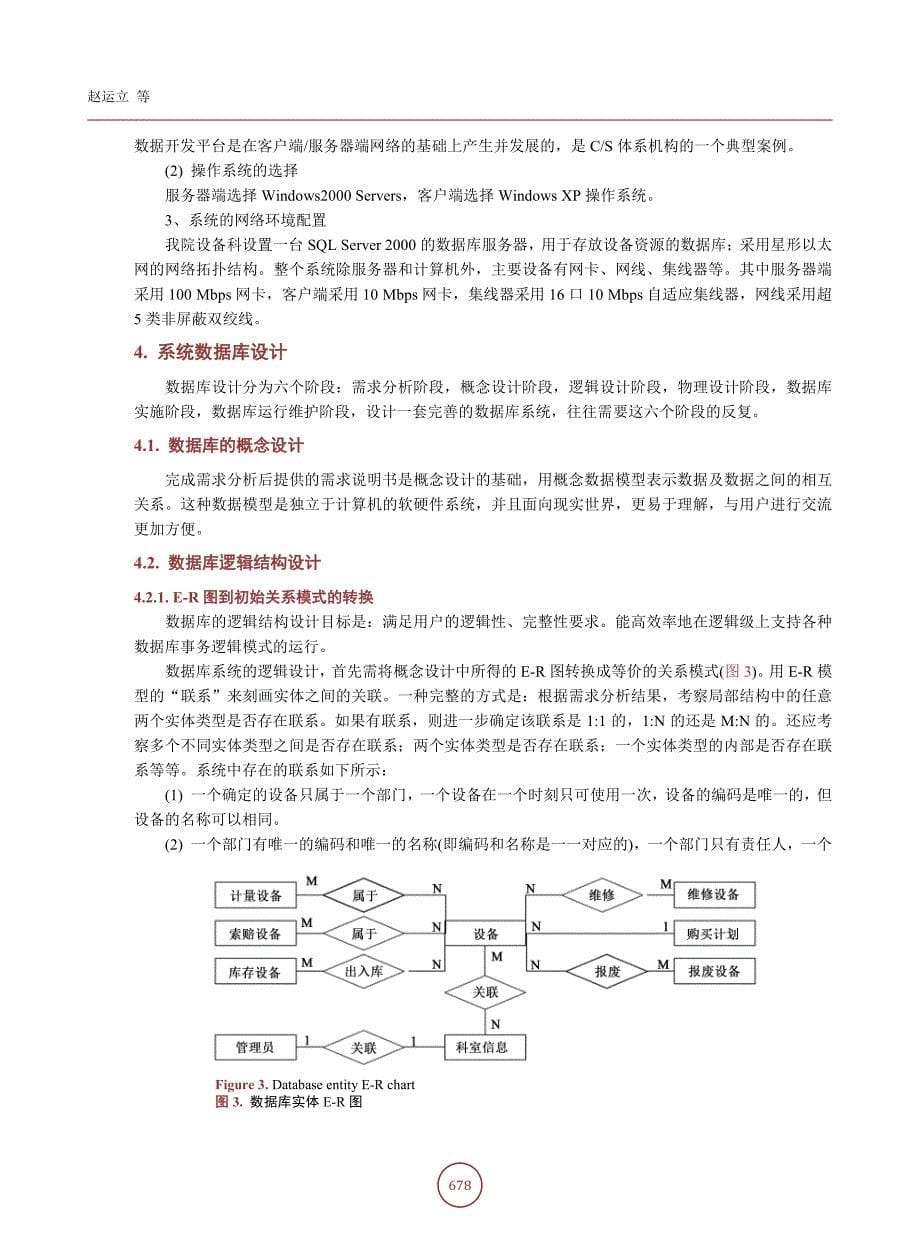 基于CS模式的医疗设备全过程动态管理信息系统的设计与实现_第5页