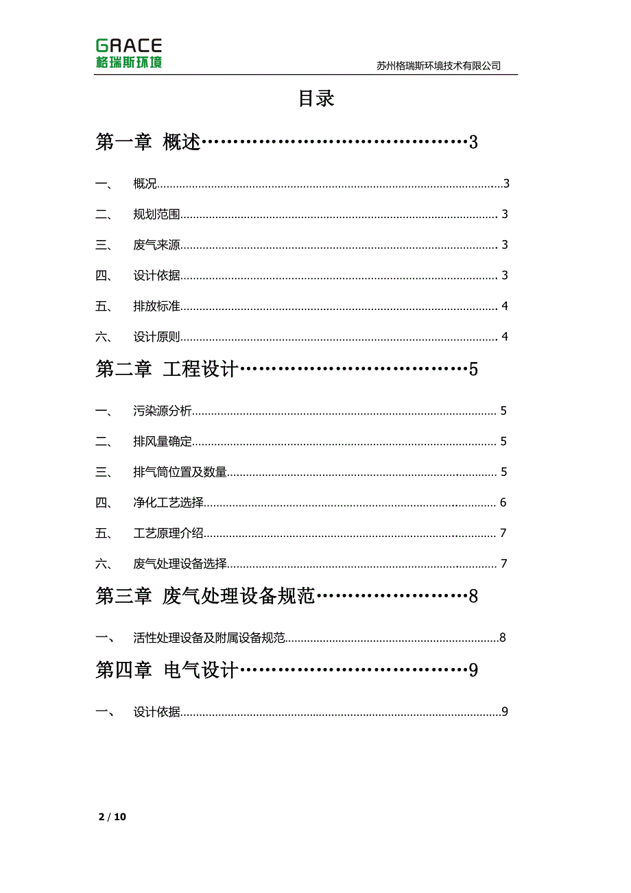 有机废气处理设计方案_第2页