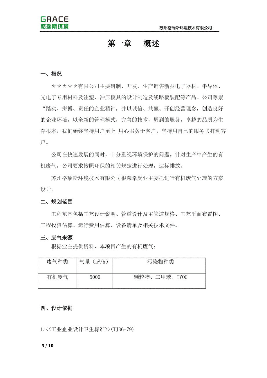 有机废气处理设计方案_第3页