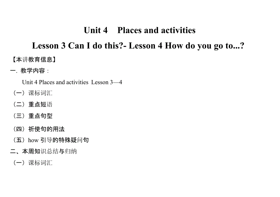 英语unit 4 《places and activities》lesson 3-4教案_第1页