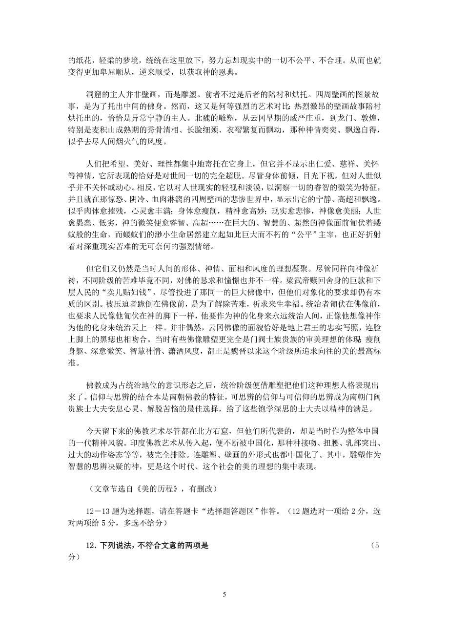 广州市2013届高三六校第一次联考语文试卷_第5页