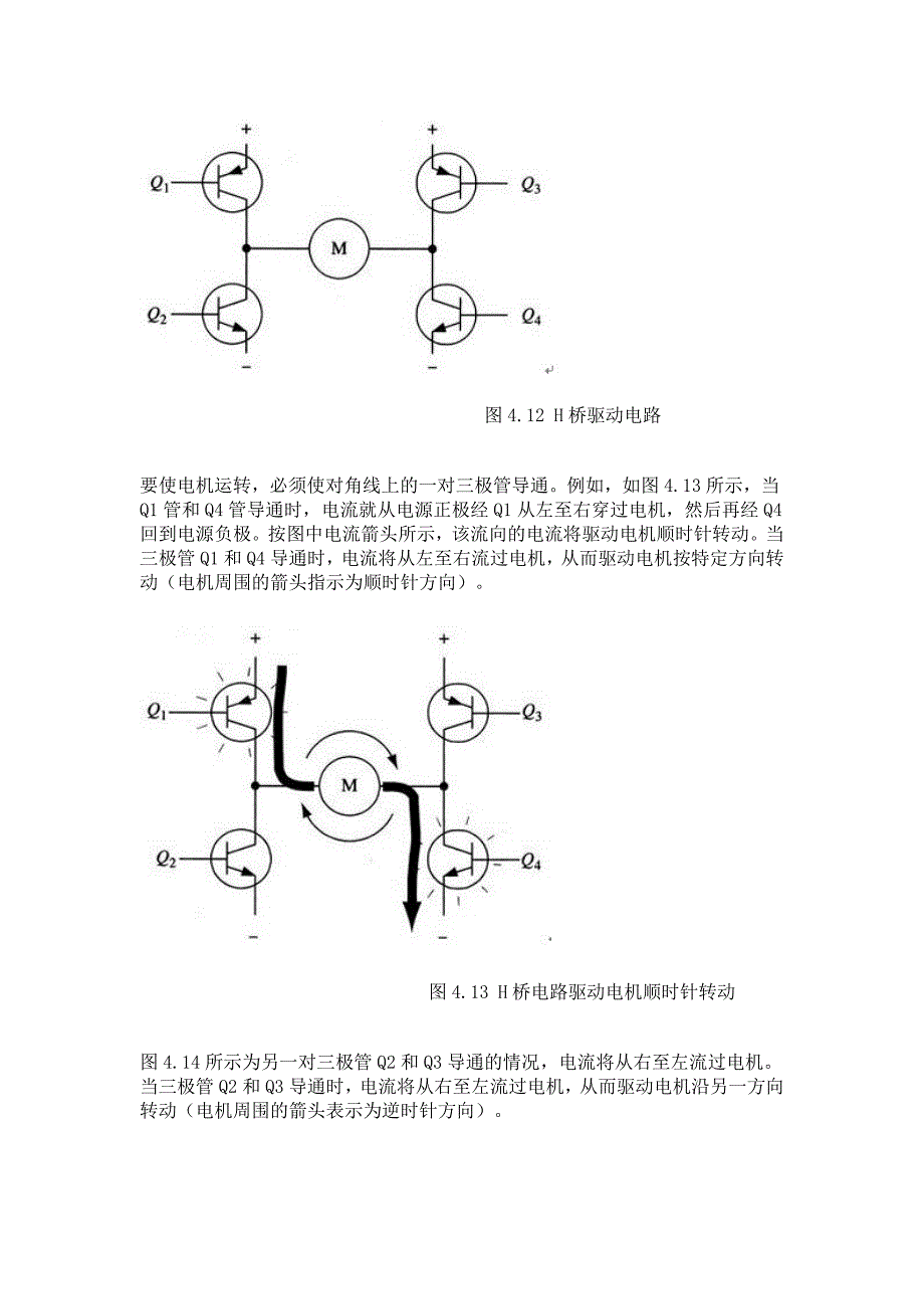 基于单片机软件实现直流电机PWM以及电机测速_第2页