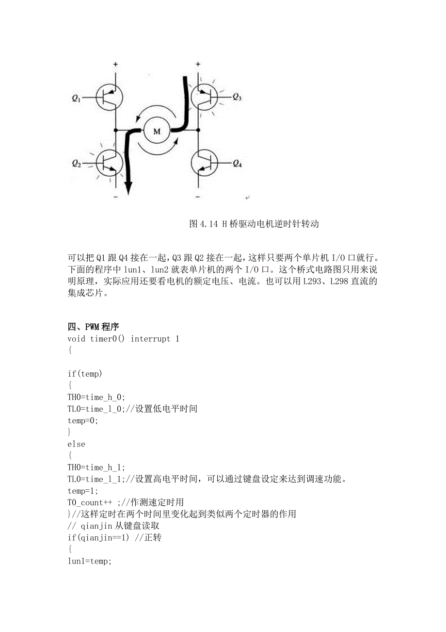 基于单片机软件实现直流电机PWM以及电机测速_第3页