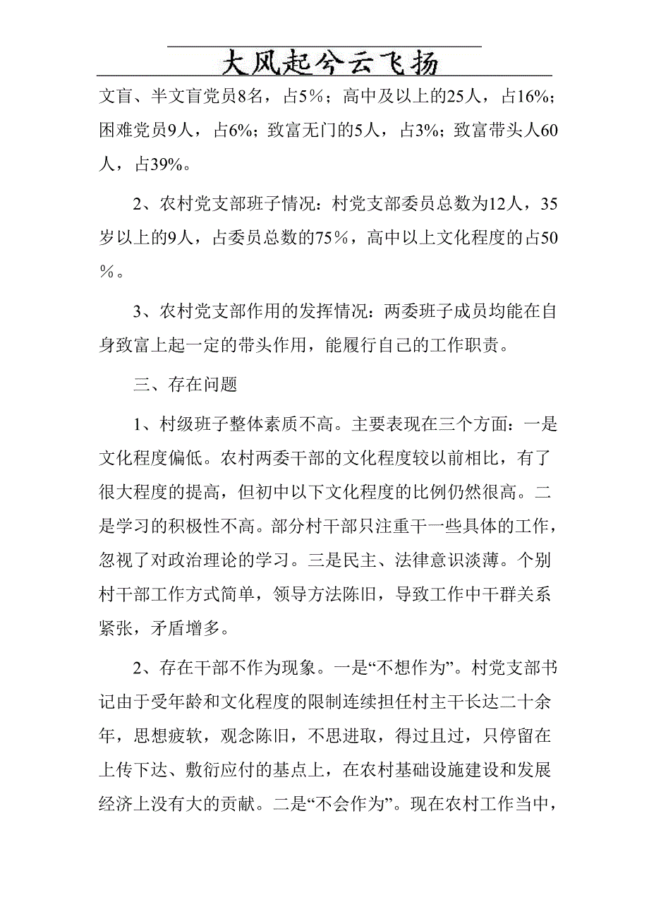 Rduay农村工作调研报告_第3页