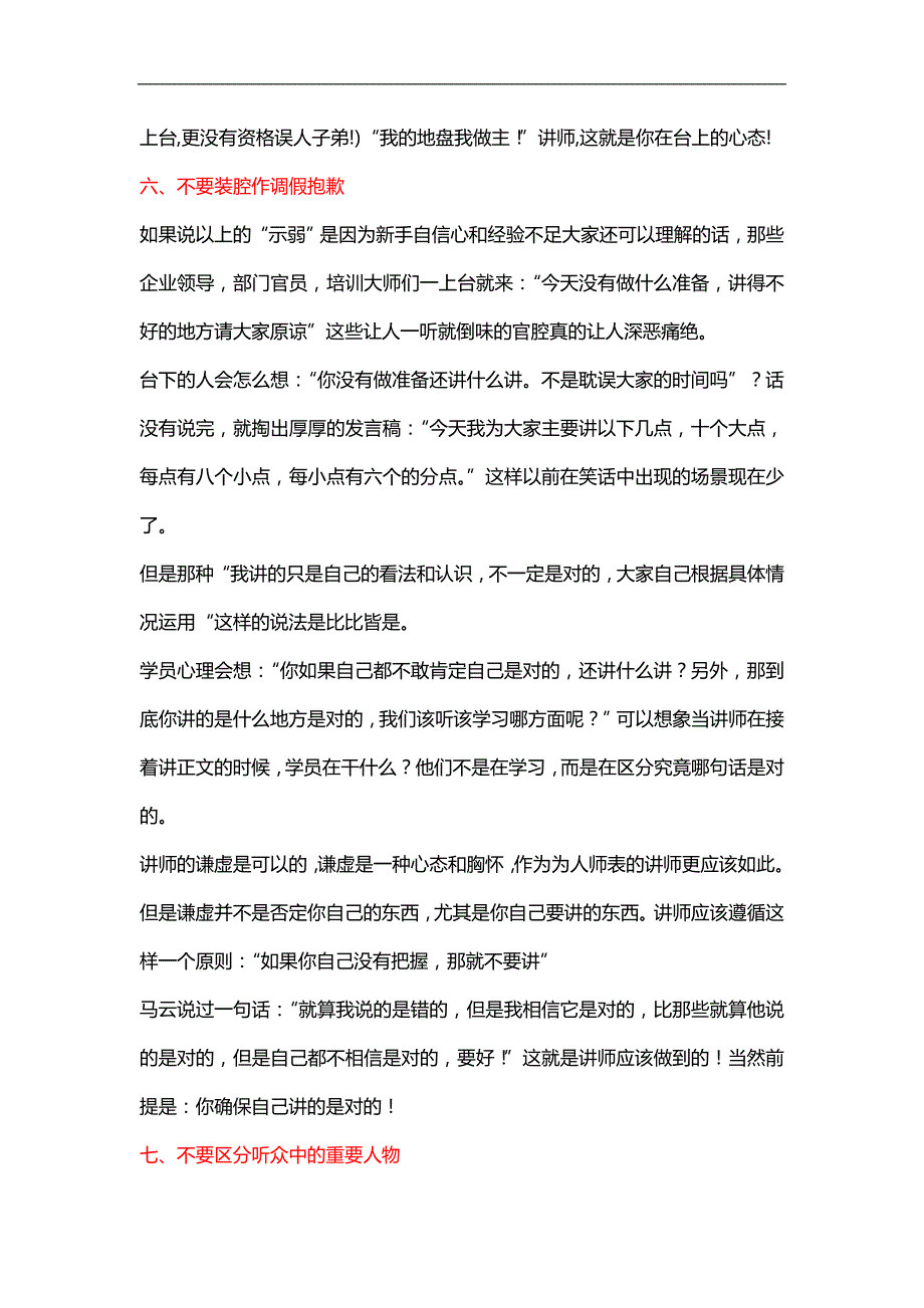 培训师应怎样做好开场白_第4页