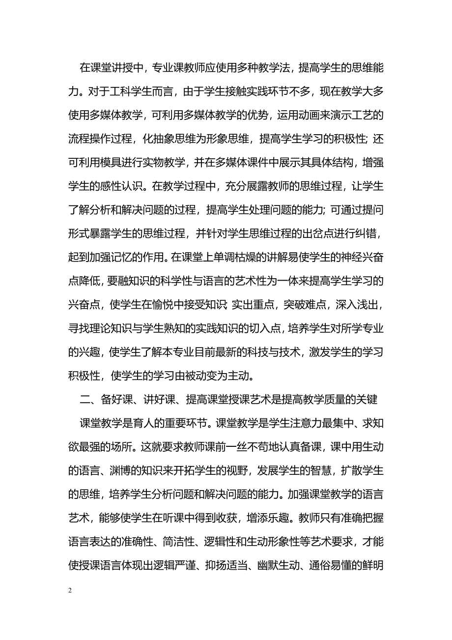 专业课教师如何教书育人_第2页