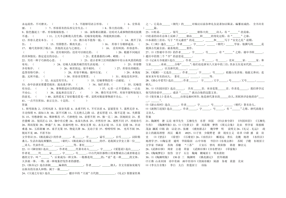 八年级上册语字词复习_第2页