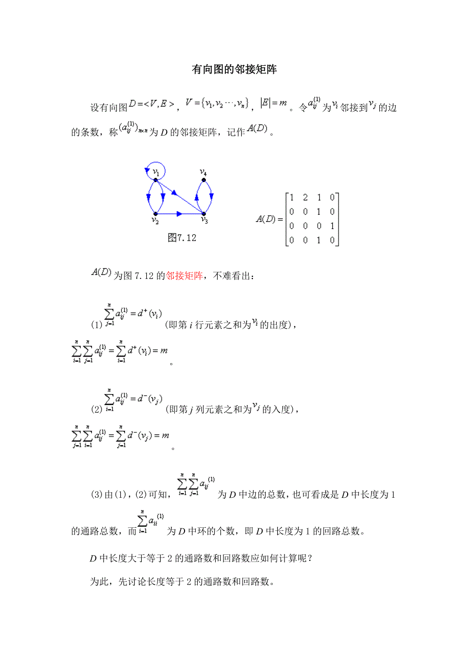 有向图的邻接矩阵_第1页