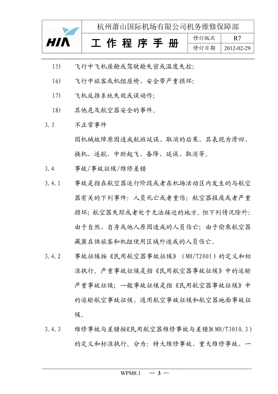 WPM-8.1航空安全信息报告及处理程序_第3页