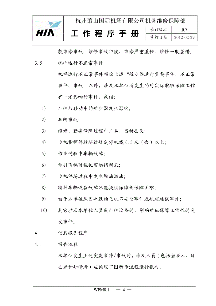 WPM-8.1航空安全信息报告及处理程序_第4页