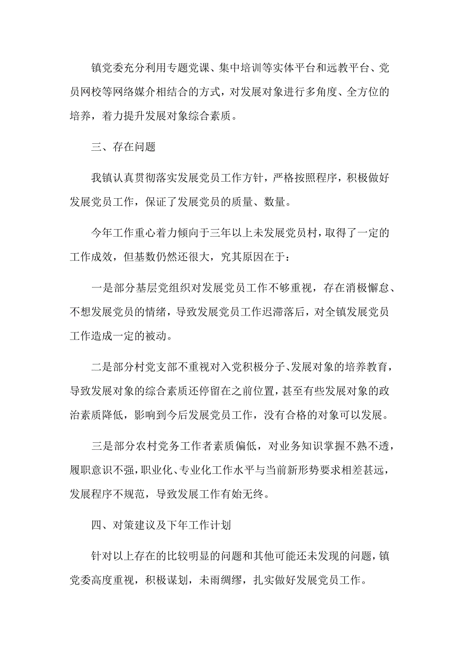 党员工作自纠自查报告_第4页