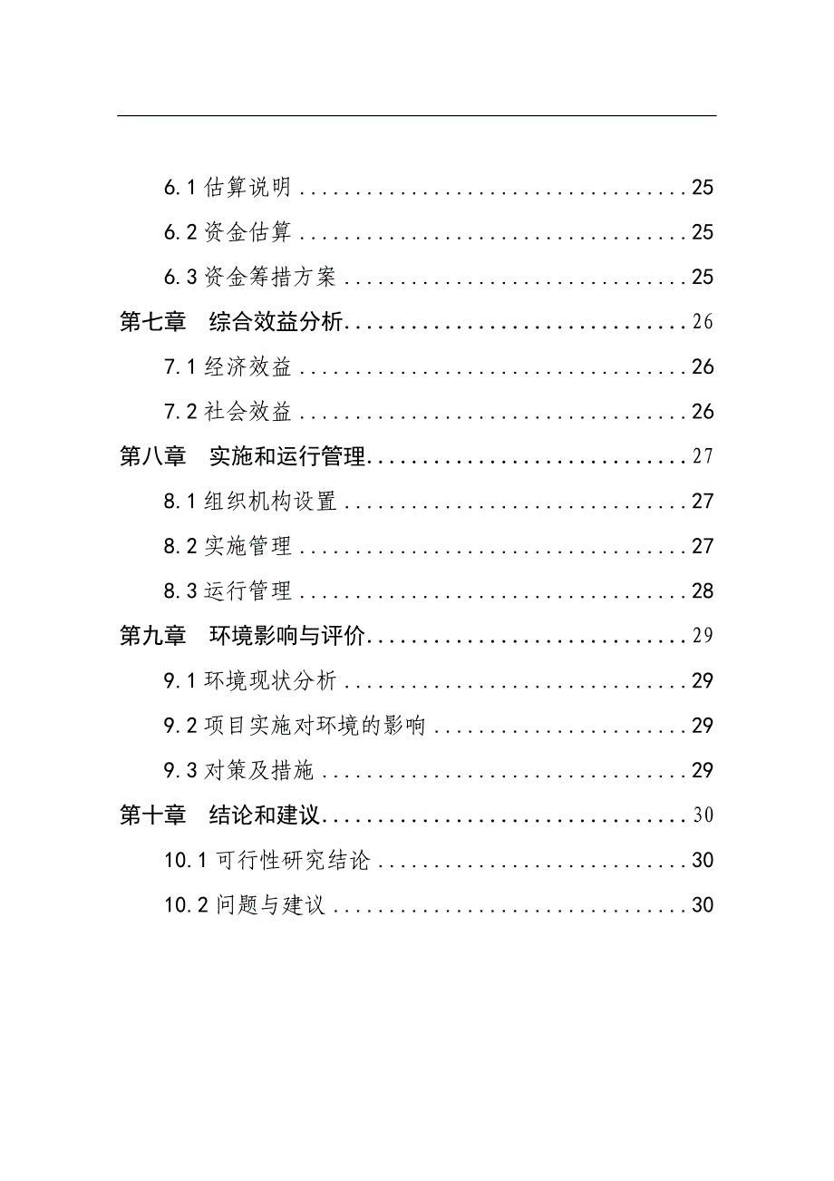 XXXXX社区服务中心建设项目可行性研究报告_第3页