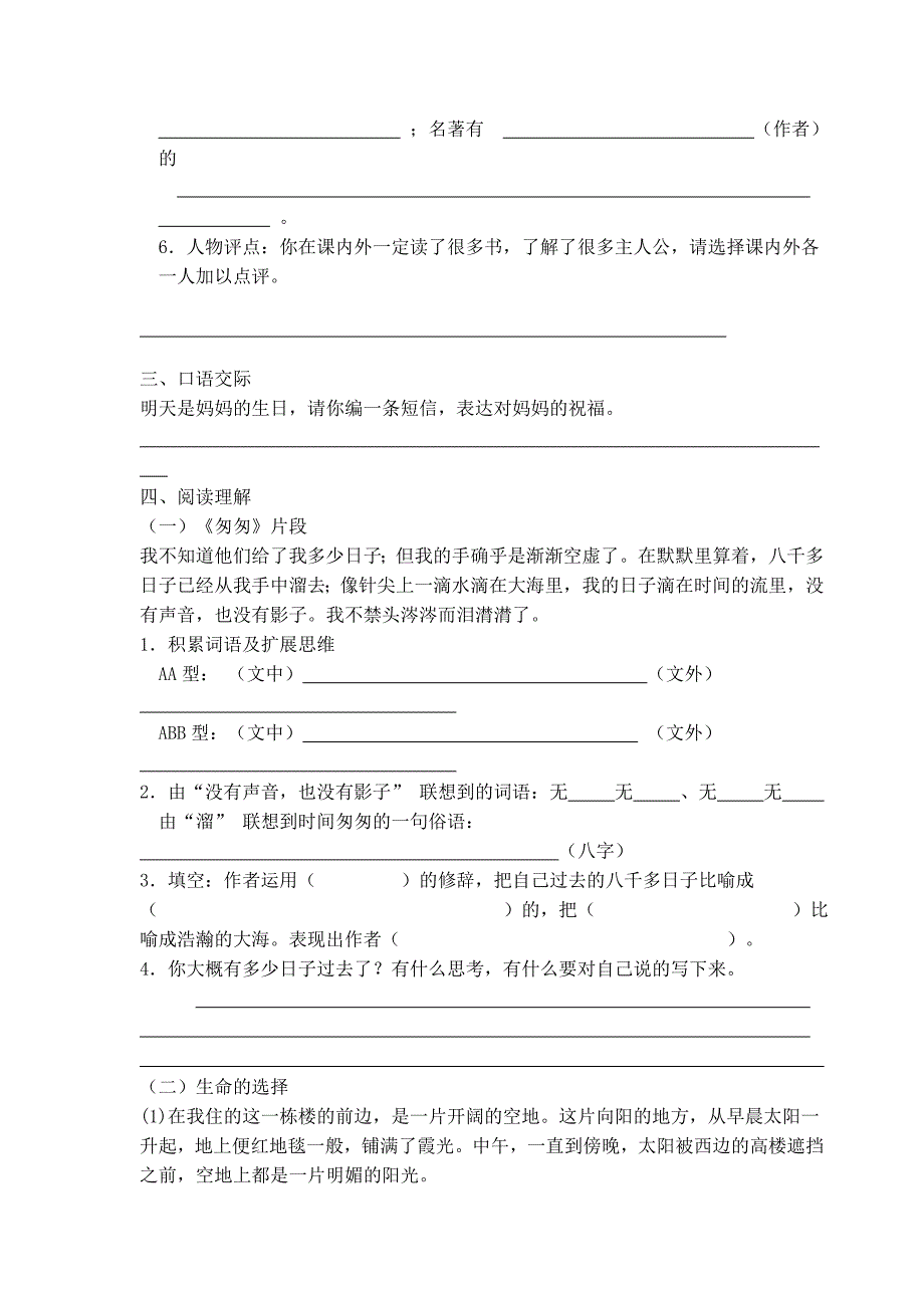 小学六年级语文模拟测试1.1_第3页