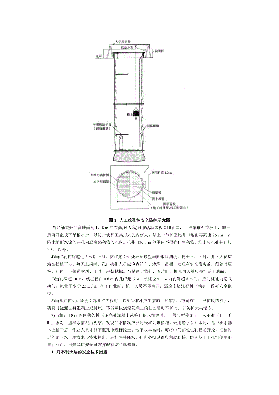 大直径人工挖孔桩的安全措施_第3页