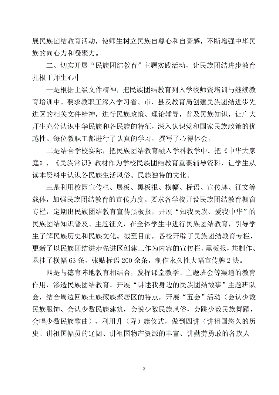 创建民族团结进步先进区工作汇报材料_第2页