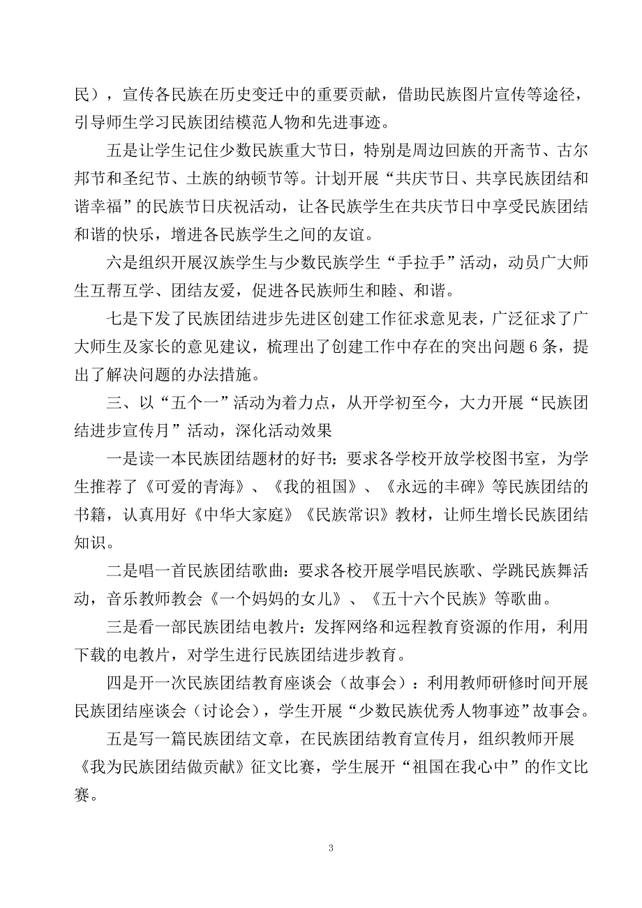 创建民族团结进步先进区工作汇报材料_第3页