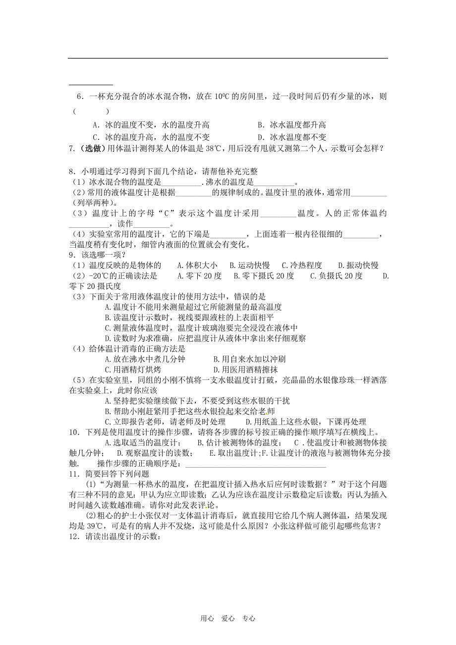 八年级物理上册温度计导学案(无答案)人教新课标版_第3页