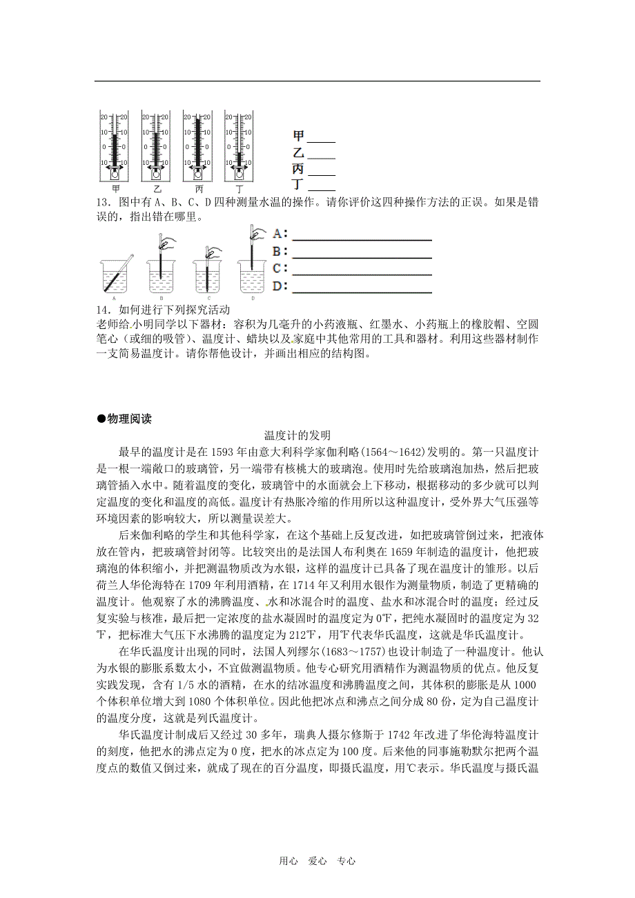 八年级物理上册温度计导学案(无答案)人教新课标版_第4页