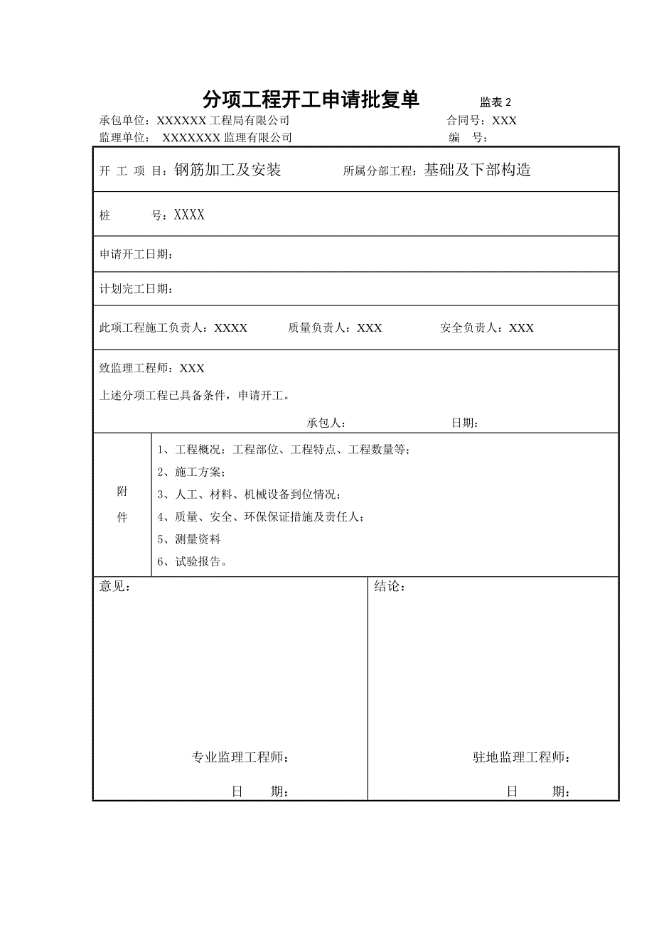 XDQ钢筋加工及安装开工报告_第2页