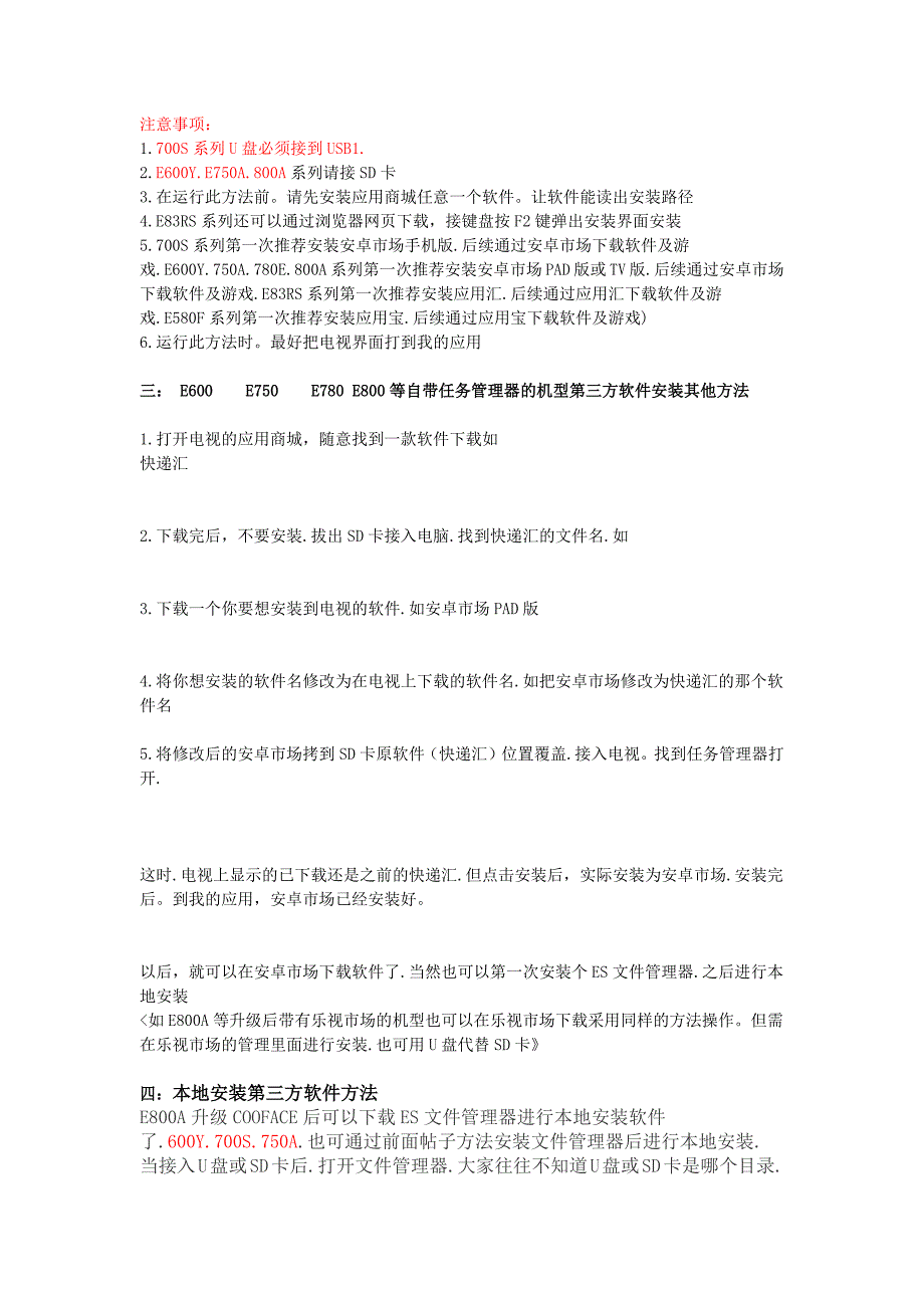 创维安卓系统电视第三方软件安装教程_第2页