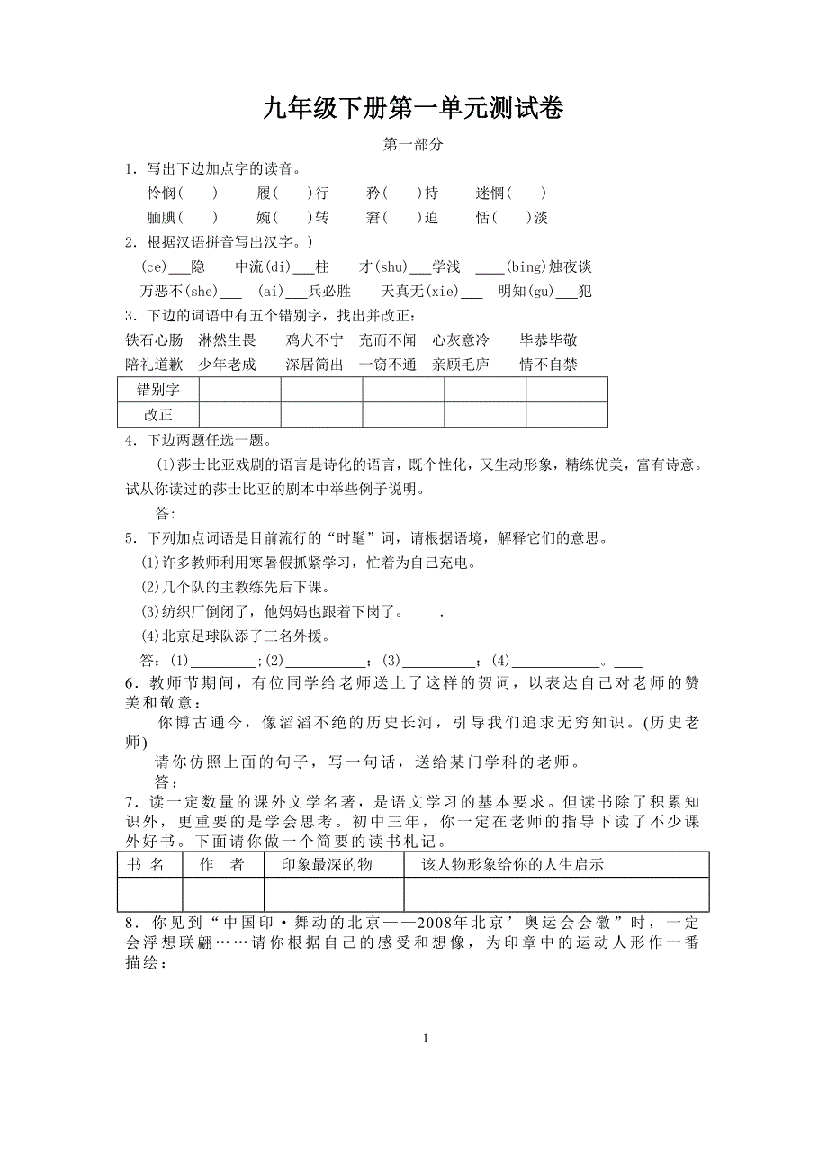 九年级下册第一单元测试卷_第1页