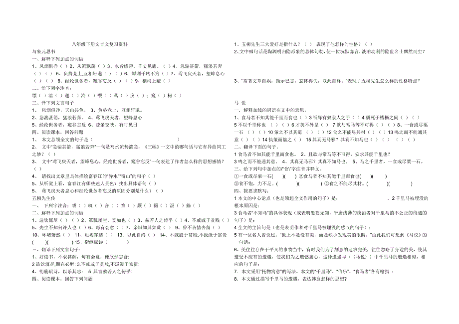 八年级下册文言文复习资料_第1页