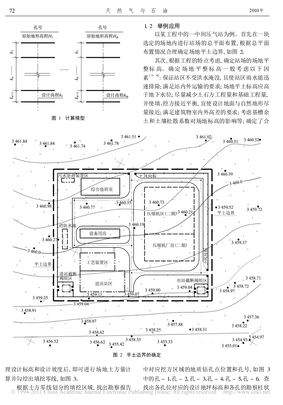 钻孔法计算土石方比例_图文_第2页