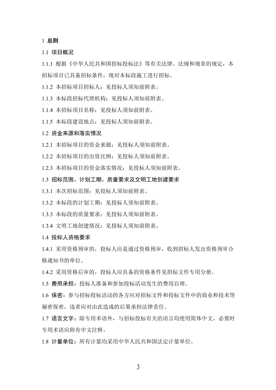 标准文件通用分册正文_第3页