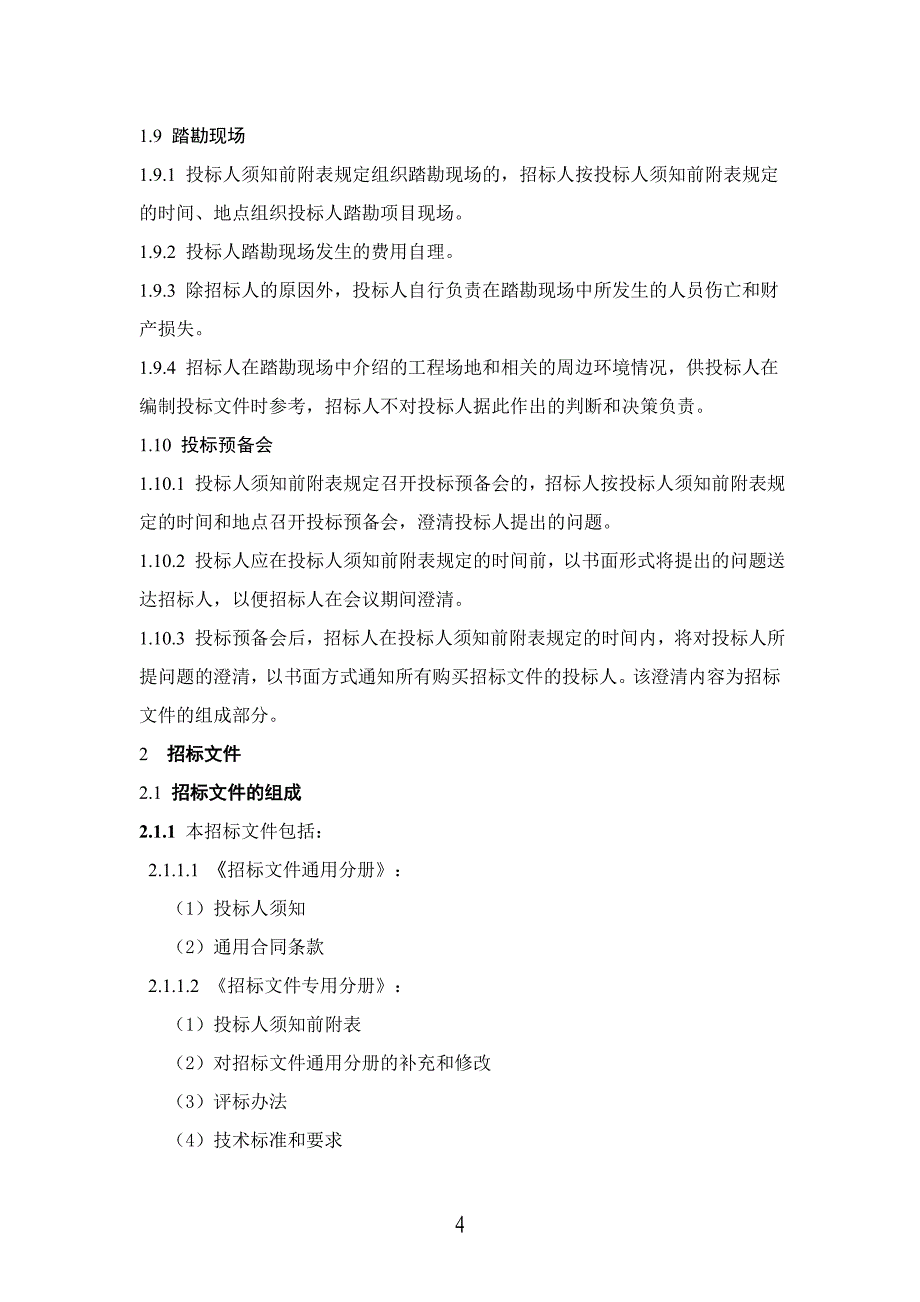 标准文件通用分册正文_第4页