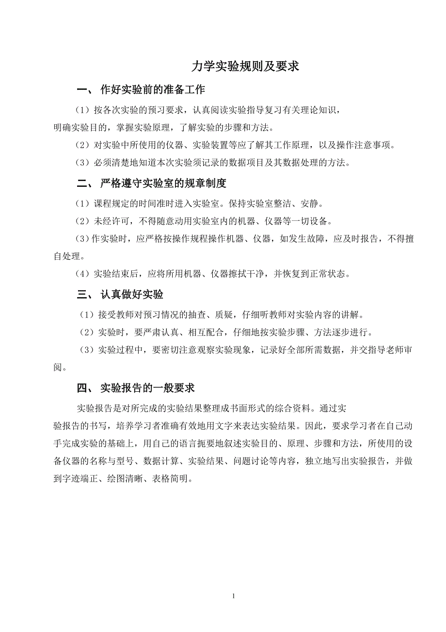 XL3418材料力学电测实验报告书-江西理工大学(南昌)_第2页
