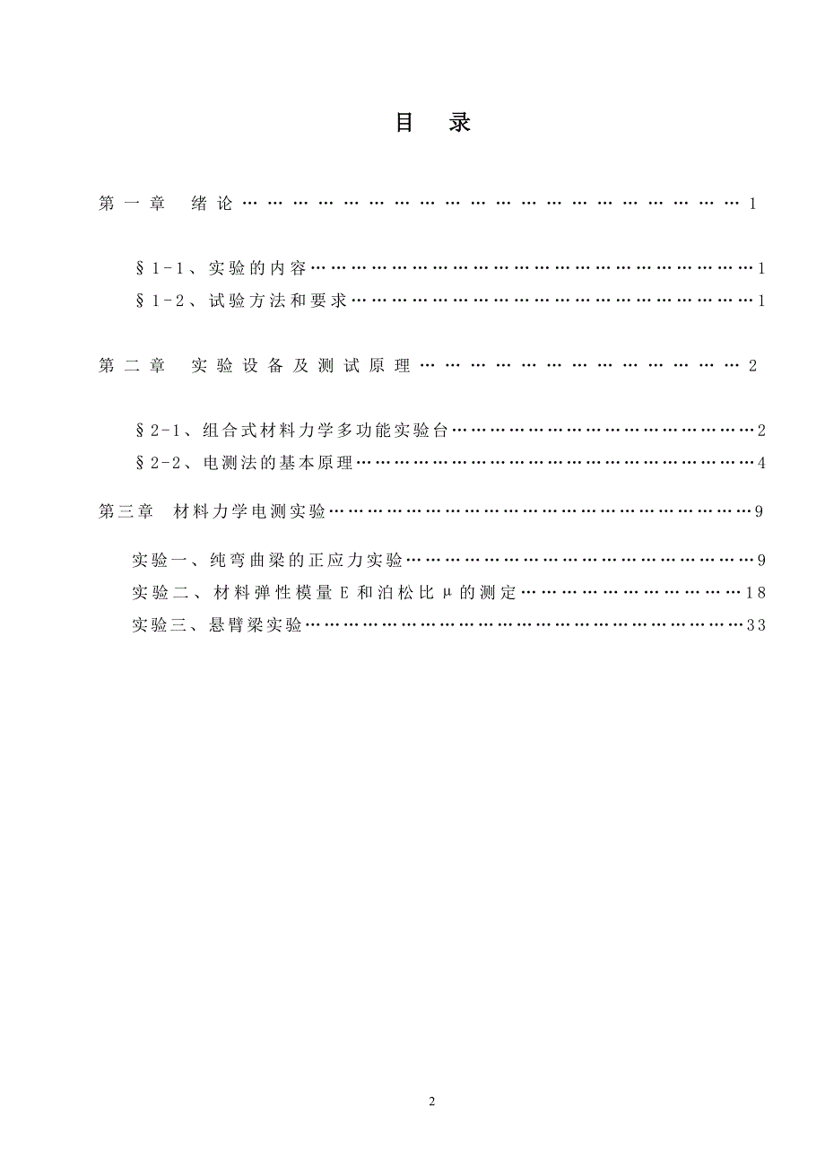 XL3418材料力学电测实验报告书-江西理工大学(南昌)_第3页