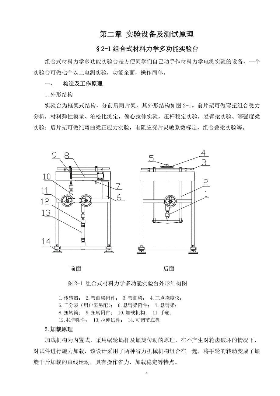 XL3418材料力学电测实验报告书-江西理工大学(南昌)_第5页