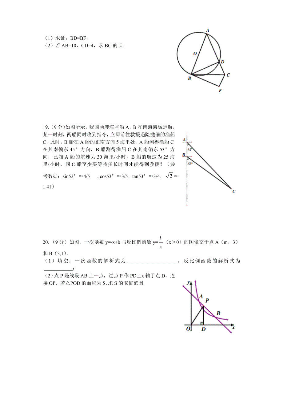 2017年河南中招数学试卷_第3页