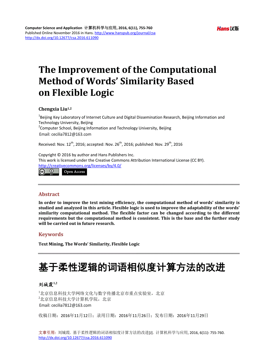 基于柔性逻辑的词语相似度计算方法的改进_第1页