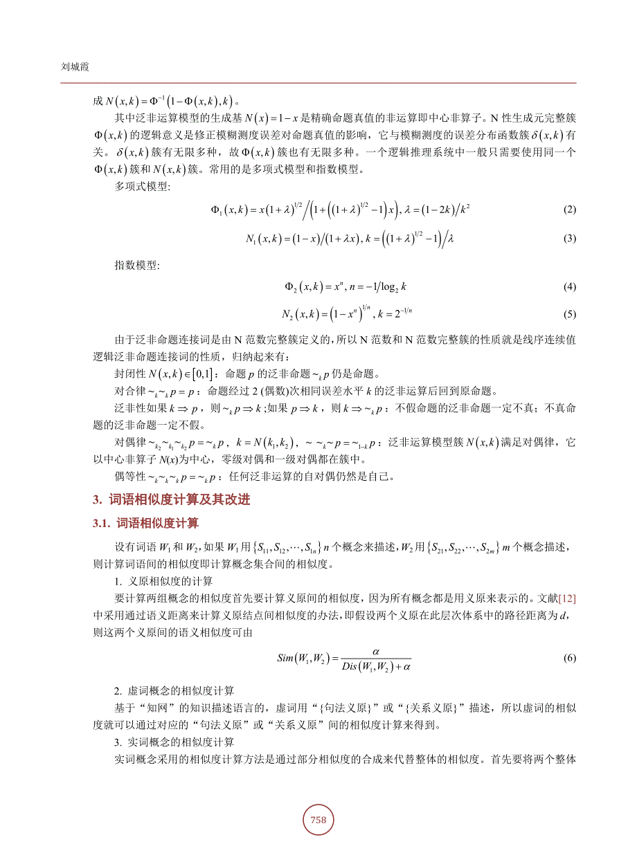 基于柔性逻辑的词语相似度计算方法的改进_第4页