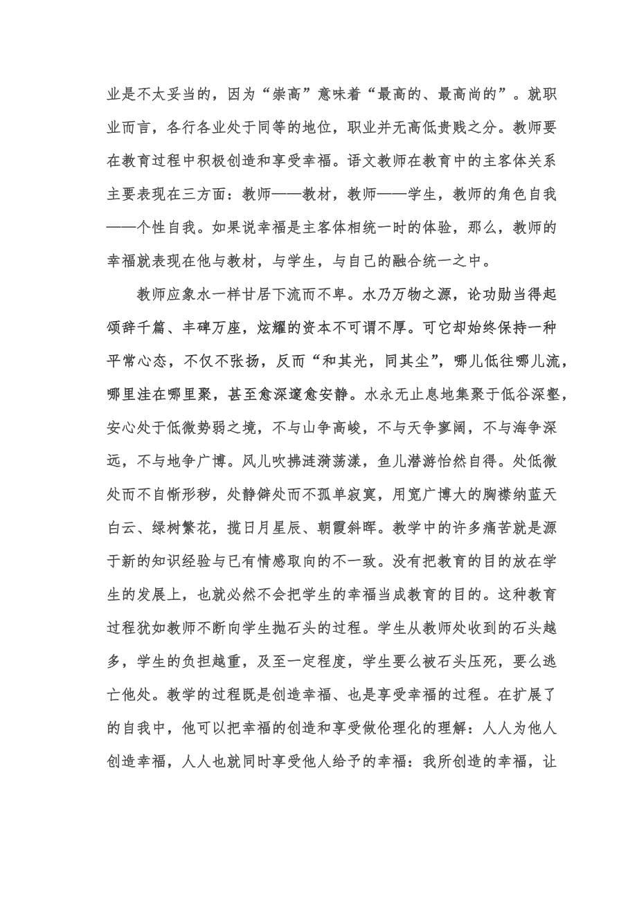 师德本如水教师当如是—教师如水—张金凤._第5页