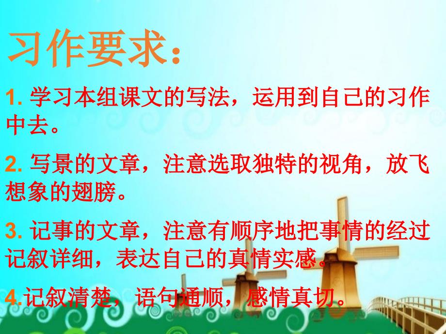 最新人教版六年级语文上册口语交际习作一课件5_图文_第4页