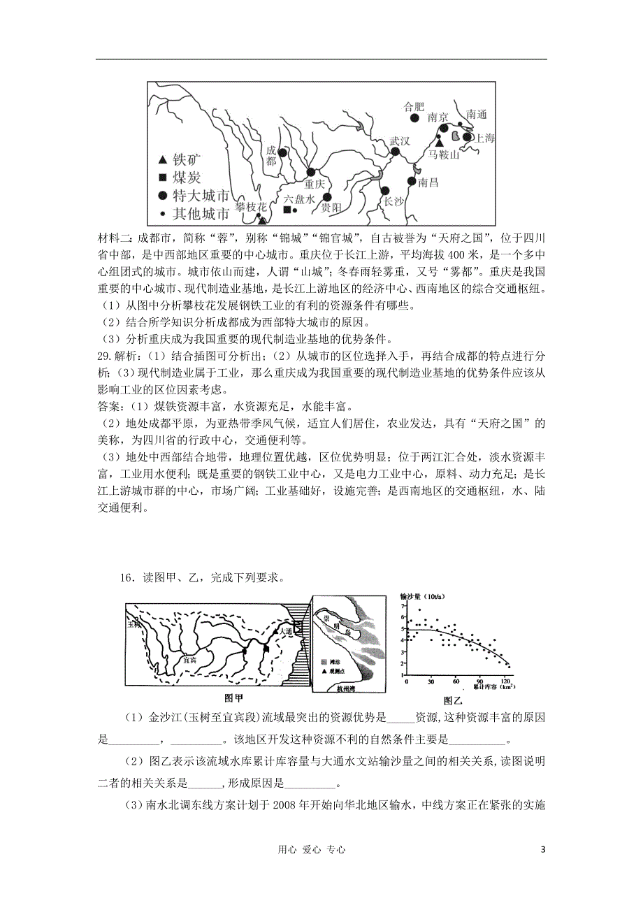 2012届全国高考地理模拟新题筛选专题汇编15 区域可持续发展--流域开发建设_第3页