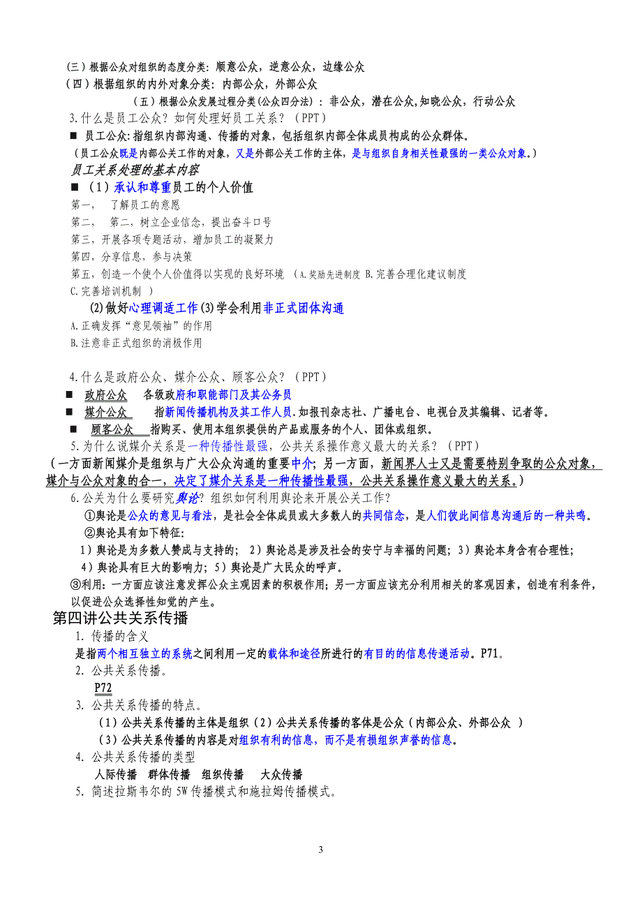 公共关系学复习提纲详细版(广州中医药大学)_第3页