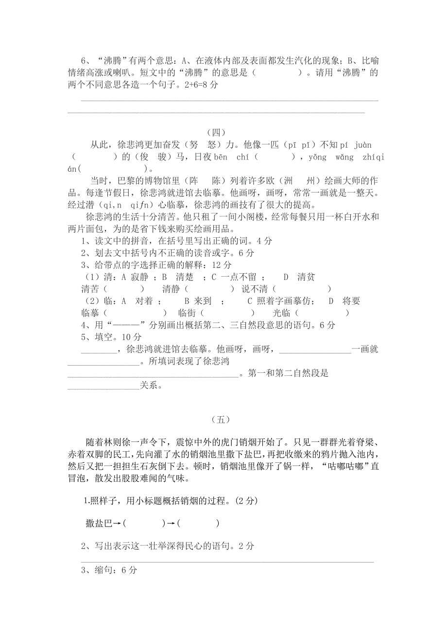 四上课内阅读训练[1]_第2页