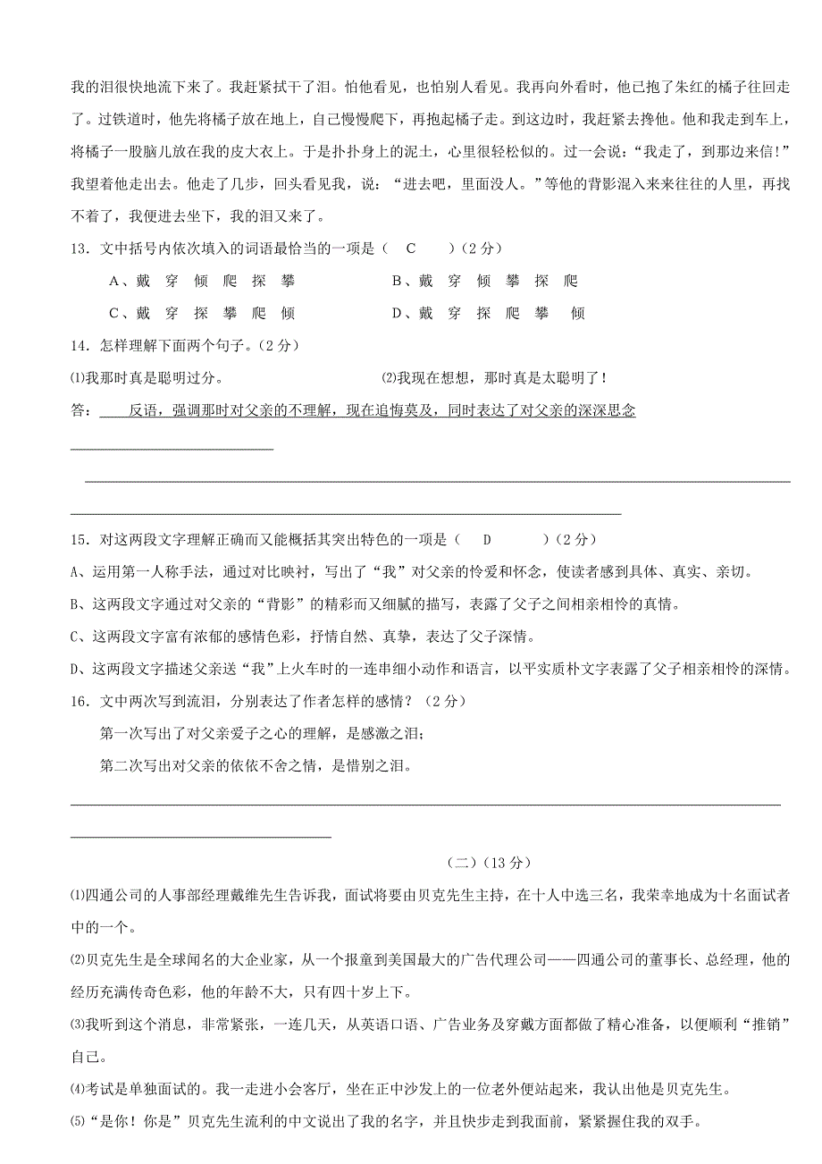 八年级上册语文期中试卷_第3页