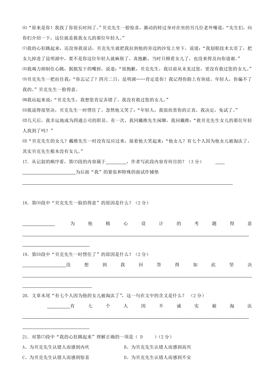 八年级上册语文期中试卷_第4页